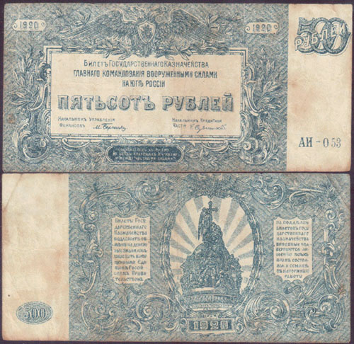 1920 Russia 500 Rubles (Treasury) L001614